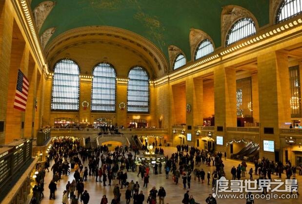 世界上最大的火车站，纽约中央车站占地19公顷(两层)