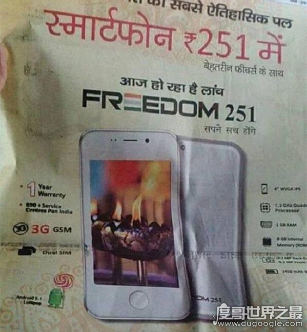 世界上最便宜的智能手机，Freedom251售价仅24元(闹剧收场)
