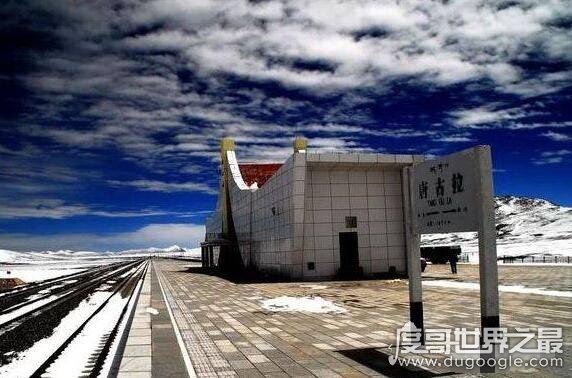 世界上海拔最高的火车站，唐古拉山火车站(海拔高达5068米)