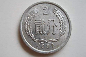 一分钱硬币值多少钱，1981年纪念币可达千元(一分硬币依然可流通)