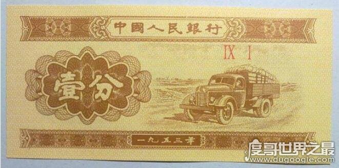 1953年的一分钱纸币值多少钱，集齐1/2/5分一套(价值约2000元)