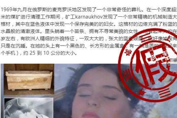 南极发现8亿年前女孩?竟是白雪公主剧照伪造(假的不行)