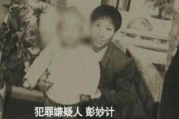 彭妙计案件详细过程:一年杀害77人(连母亲妹妹都拐卖)