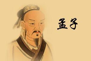 孟子简介：战国儒家代表人物，与孔子并称为孔孟