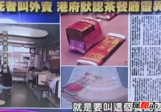 香港茶餐厅事件之谜，死尸用冥币点餐(政府默认/科学无解)