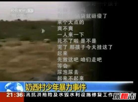 北京奶西村少年暴力事件视频，少年被打昏迷不醒面部被尿