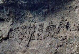 揭秘贵州藏字石第六个字，不是亡而是萬(中国共产党萬岁)