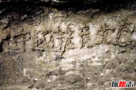 揭秘贵州藏字石第六个字，不是亡而是萬(中国共产党萬岁)
