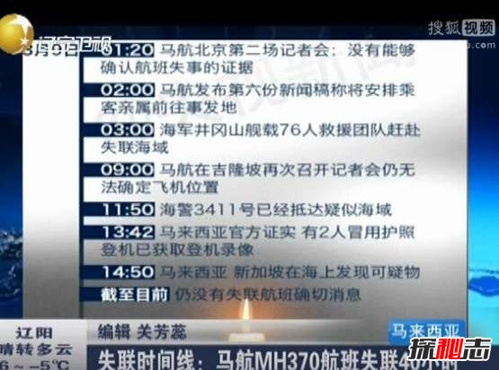 马航mh370上有多少中国人，马航mh370失联时间