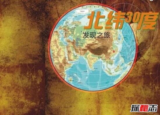 世界上最神秘的地方，北纬30&amp;deg;贯穿四大古国(百慕大死亡禁地)