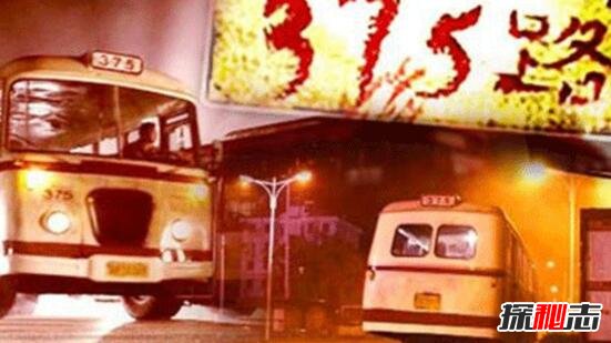 北京375路公交车灵异事件是真的吗,北京375路杀人案真相揭秘