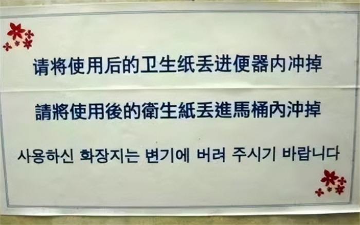 日本上厕所用纸不能扔进纸篓 丢进马桶会不会堵住？（日本习惯）