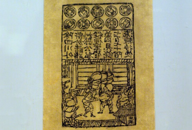 世界上最早的纸币 宋代交子(距今1000年前)