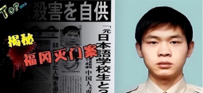 中国留学生在日本被关14年 最后被执行死刑（日本杀人案）