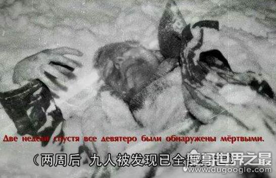 dyatlov事件尸体诡异死相，死者衣物带强烈放射物