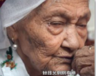 中国第一寿星，也是世界上最长寿的人（三个世纪）