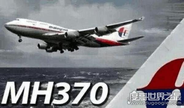 马航mh370真相依然是一个谜，唯一确定是人为因素造成的