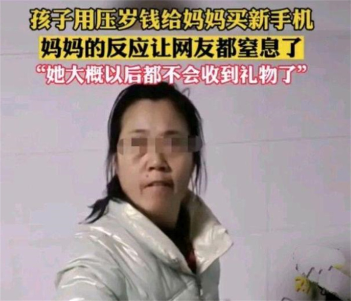 男孩儿用压岁钱给妈妈买手机 却被妈妈指责（教育方式）