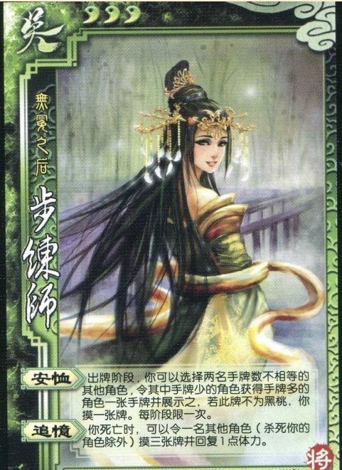 三国美女步练师真实身份 步练师是谁的老婆