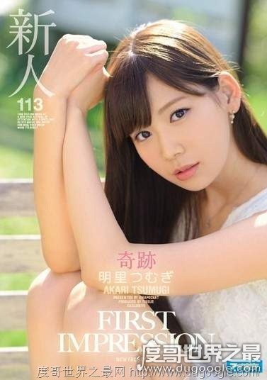 2017年最新漂亮日本女星, 明里紬(明里つむぎ)最美