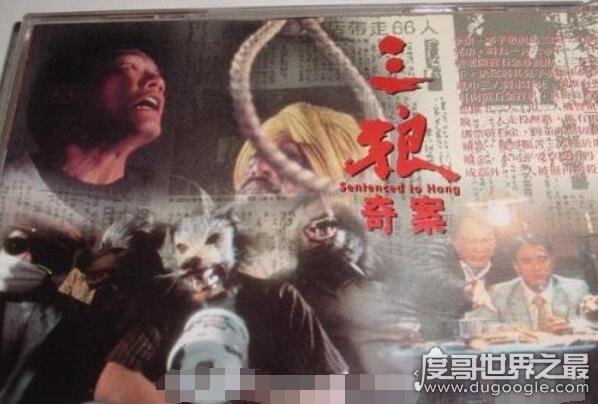 香港十大奇案之三狼案，分赃不均被砍才跑出来自首