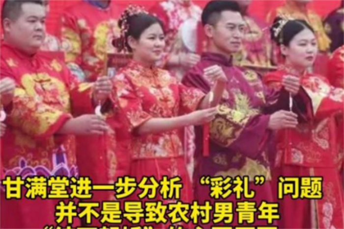 专家评论彩礼 不是男青年不结婚的原因（高额彩礼）