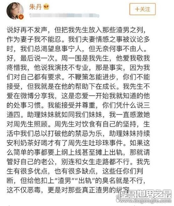 朱丹回应老公渣男，力挺丈夫周一围表示了解和接受他的性格