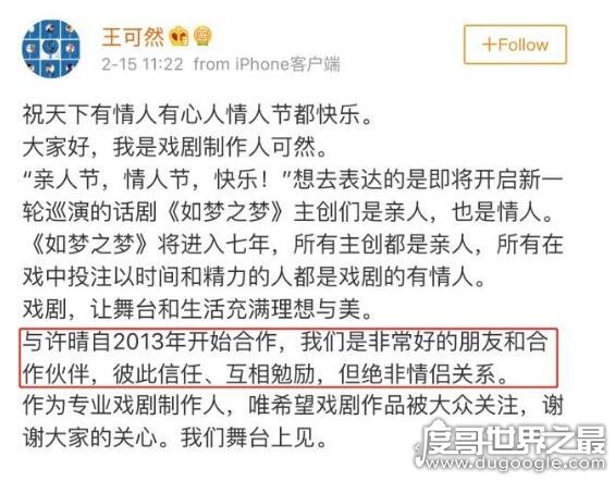 许晴恋情疑曝光，对方是著名戏剧制作人王可然(两人是好友)