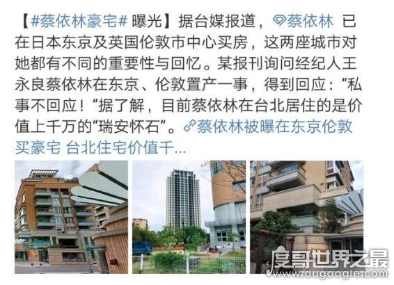 蔡依林豪宅曝光，在台北有价值上亿豪宅(东京伦敦也有奢华豪宅)