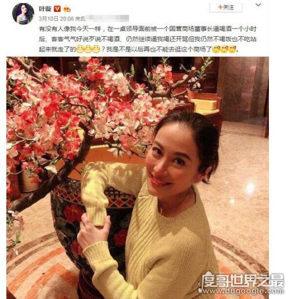 叶璇控诉强迫喝酒，她被骂一个小时后饭都没吃就直接走人