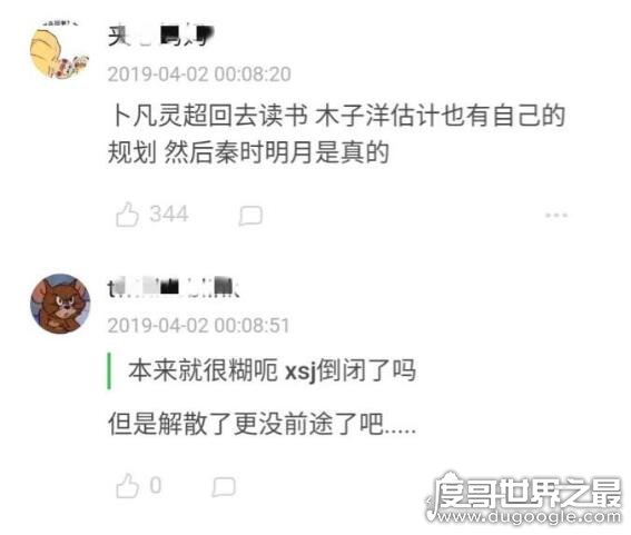 ONER组合否认解散，四名成员相继发文否认(木子洋愤怒爆粗口)