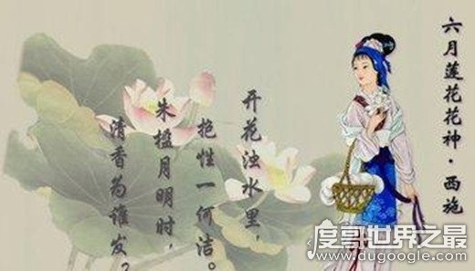 沉鱼落雁中的沉鱼是谁，中国古代四大美女的西施(落雁指王昭君)