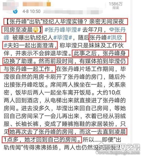 张丹峰被爆出轨经纪人毕滢，两人深夜共处3小时引热议