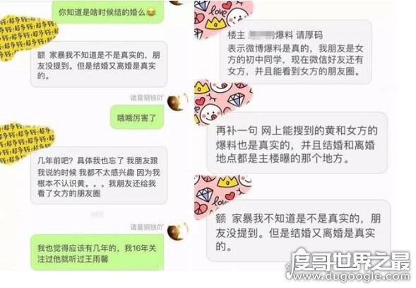黄景瑜回应家暴，表示家暴谣言是假的(和王雨馨是和平分手)