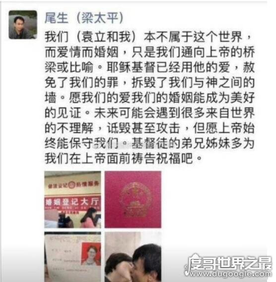 曝袁立登记结婚，袁立官宣承认结婚并表示夫妻乃是一体的