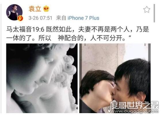 曝袁立登记结婚，袁立官宣承认结婚并表示夫妻乃是一体的