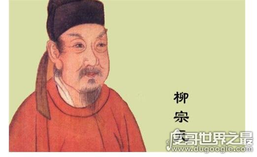 柳宗元是哪个朝代的，他是唐代著名文学家(是唐宋八大家之一)