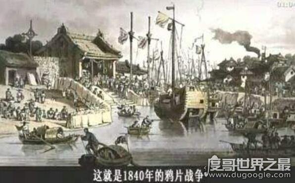 1840年中国发生了什么，鸦片战争爆发(签订第一个不平等条约)