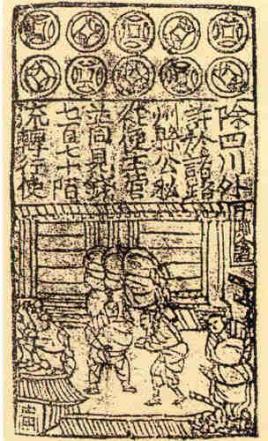 中国最早的纸币，领先全球的北宋民间金融（始于成都）