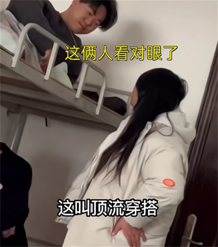 女孩儿去男宿舍表白 穿搭成为亮点（女孩审美）