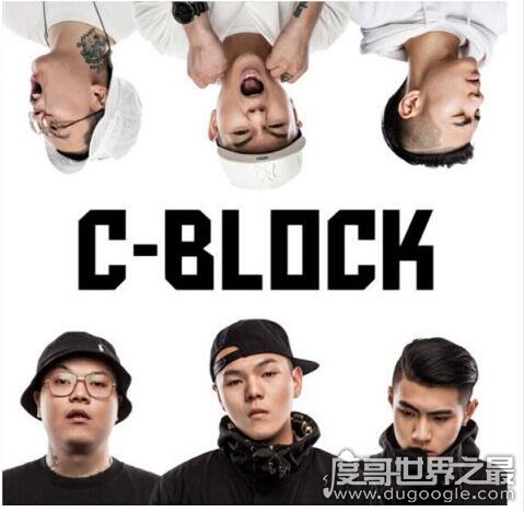 cblock成员介绍，最被主流接受的HipHop组合之一(长沙小骄傲)