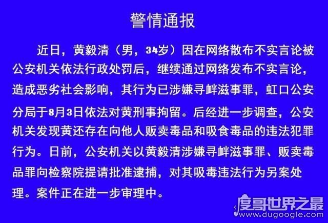 黄毅清是什么人物，满口谣言的娱乐圈“纪委”(因吸毒被捕)