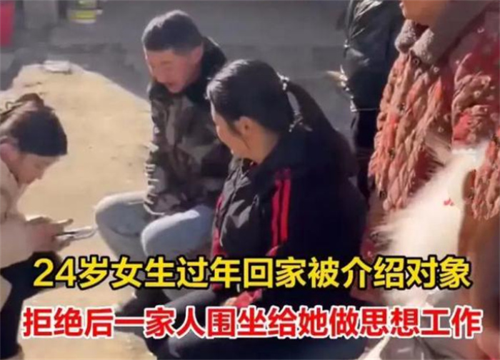 女大学生走亲戚 被亲戚围着说教（亲戚催婚）