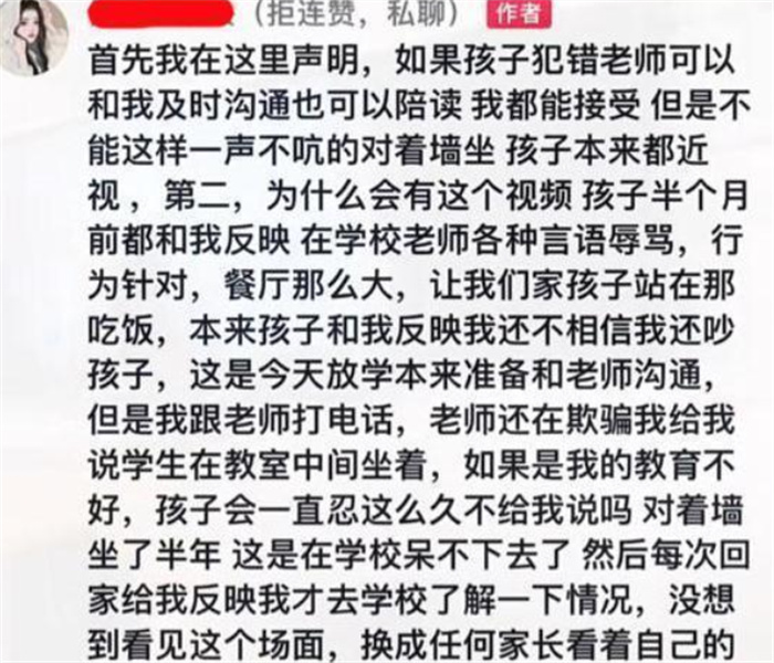 孩子对着墙坐了半年 学校遭到家长质疑（学校惩罚）