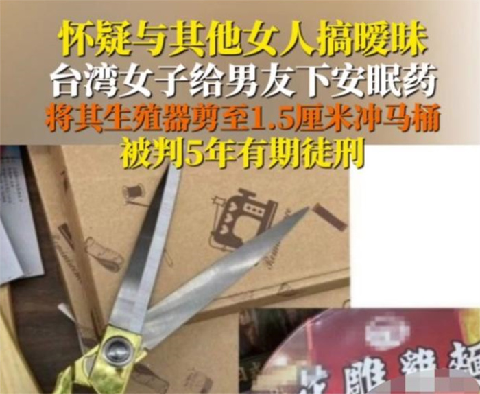 男友出轨找小三 女友一怒剪断男友生殖器（出轨惩罚）