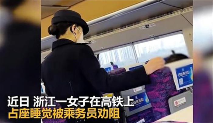 女子在高铁上霸占座位 辱骂乘务人员（素质低下）