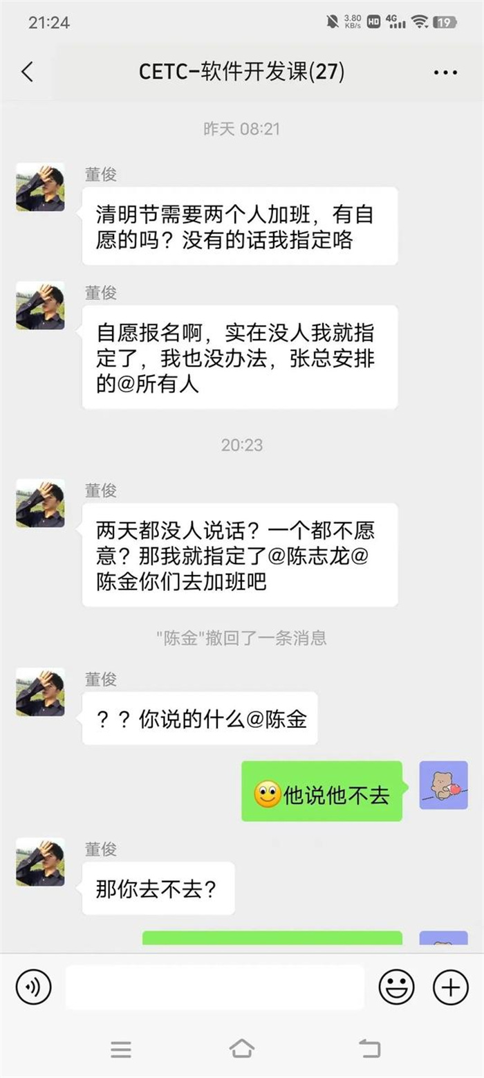 疑中国电科员工因加班大骂领导曝光