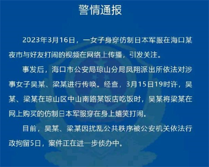 海南女子穿日本军装 遭到全国怒怼（日本军装）