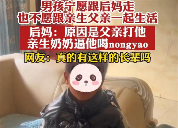 爸爸和后妈离婚 孩子却情愿和后妈一起（夫妻离婚）