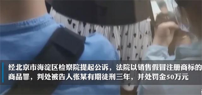 男子冒充清华研究生成网红 卖假货被判刑